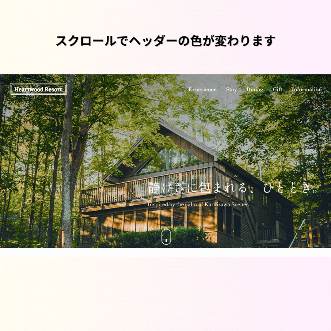 スクロールに応じてヘッダーの背景色と文字色が切り替わる動作