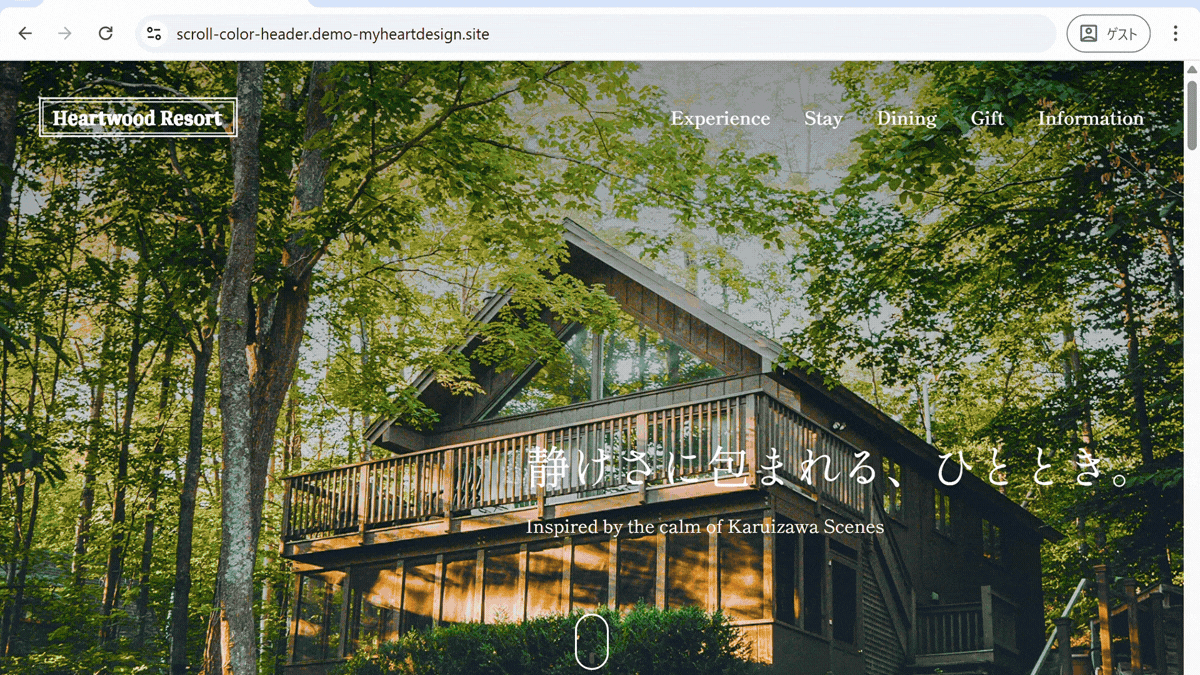 スクロールに応じてヘッダーの背景色と文字色が切り替わる動作(Elementor・CSS制御)