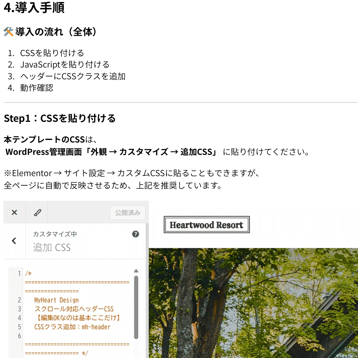 Elementor スクロールで色が変わるヘッダーCSSテンプレートの導入ガイド(設定手順の一部)