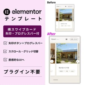 矢印とプログレスバー付きElementorカルーセルUIテンプレート