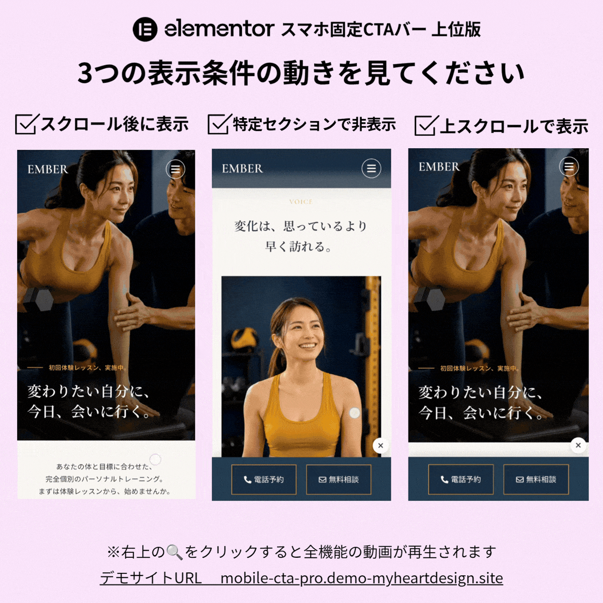Elementorスマホ固定CTAバーのスクロール後表示・特定セクション非表示・上スクロール表示の動作デモ