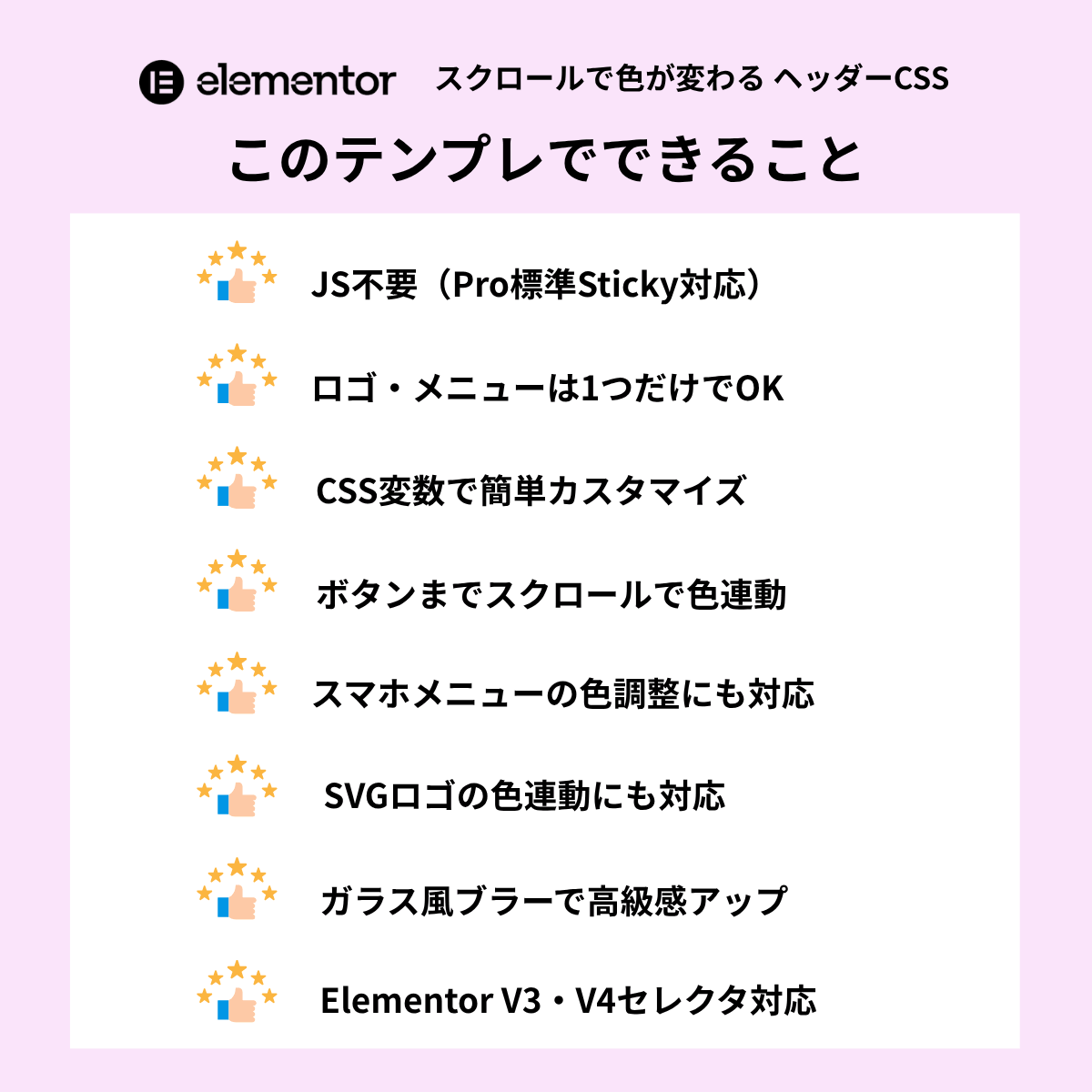 Elementor スクロールで色が変わるヘッダーCSS(Pro専用・切替なし) - 画像 (4)