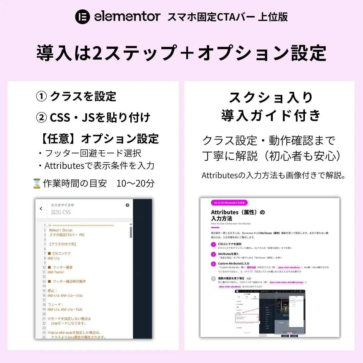 Elementorスマホ固定CTAバーの導入2ステップとスクリーンショット付き導入ガイドのプレビュー