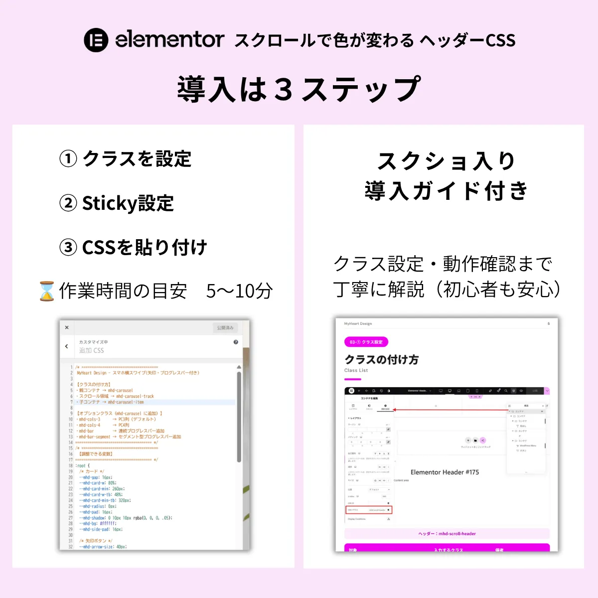 Elementor スクロールで色が変わるヘッダーCSS(Pro専用・切替なし) - 画像 (7)