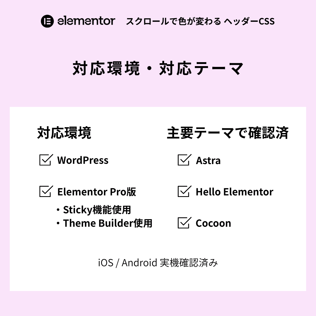 Elementor スクロールで色が変わるヘッダーCSS(Pro専用・切替なし) - 画像 (8)