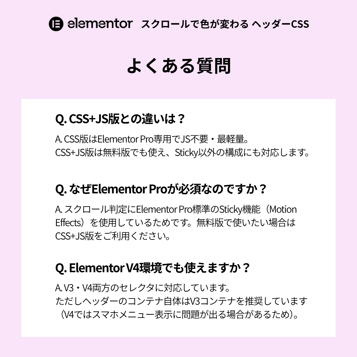 Elementor スクロールで色が変わるヘッダーCSS(Pro専用・切替なし) - 画像 (9)