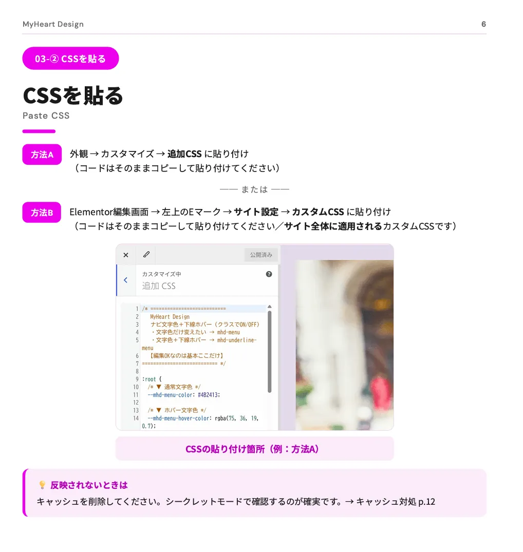 Elementorヘッダーメニューの挙動安定CSSテンプレートの導入ガイド