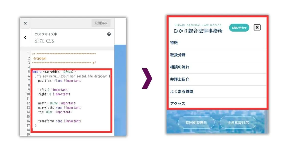 CSS追加後、UAEのスマホメニューが画面の左右端まで全幅表示された状態