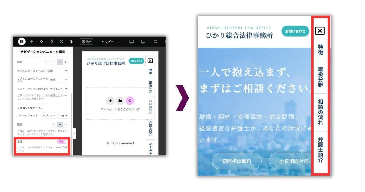 UAEの全幅設定を有効にしても、Elementor V4 Flexboxではスマホメニューが画面全幅にならない状態